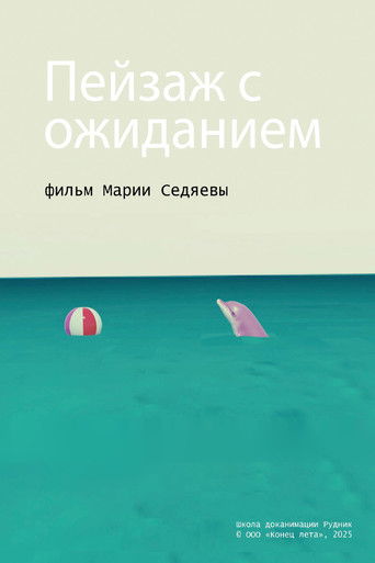 Poster for Landscape Waiting