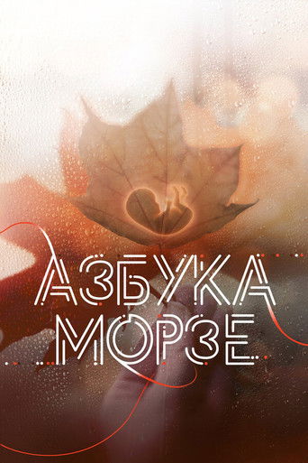 Poster for Morse Code