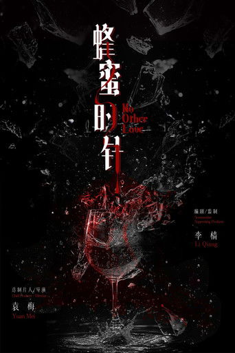 Poster for No Other Love