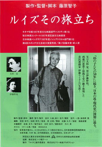 Poster for ルイズその旅立ち