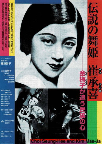 Poster for 伝説の舞姫 崔承喜 -金梅子が追う民族の心-