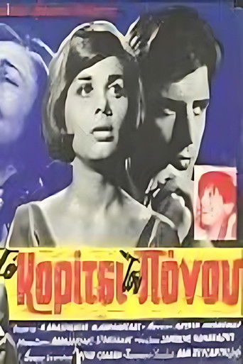 Poster for Το κορίτσι του πόνου