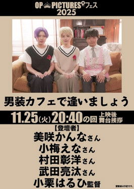 Poster for Danso cafe de aimashou