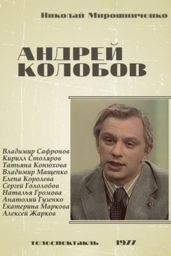 Poster for Andrey Kolobov