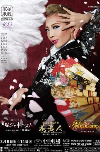 Poster for The Bandit Chu Liuxiang Side Story ~The Flower Thief~