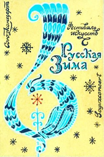 Poster for Russian Winter Festival