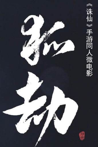 Poster for Fox Tribulation: A Forbidden Love Between Human and Demon