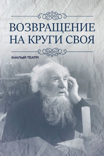 Poster for Return to the Beginning