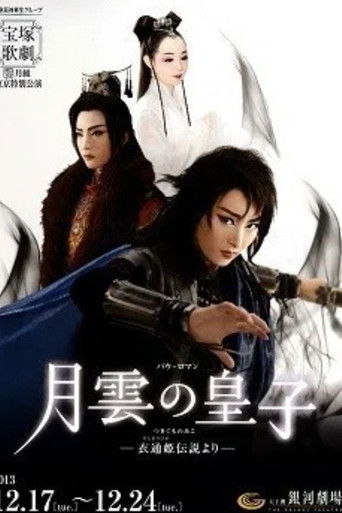 Poster for Prince Tsukigumo