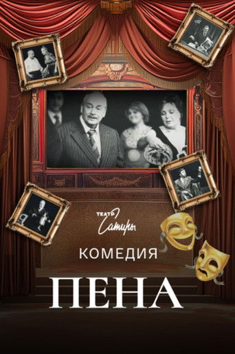 Poster for Foam