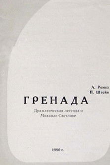 Poster for Grenada