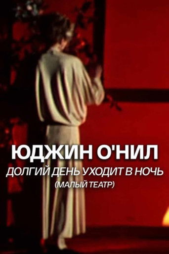 Poster for Long Day's Journey Into Night