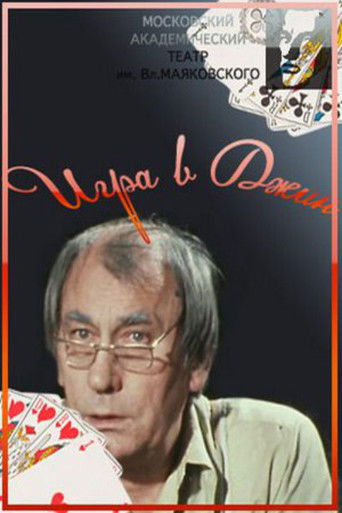 Poster for The Gin Game
