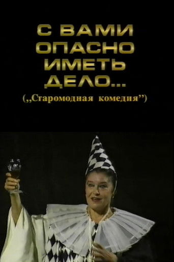 Poster for It's Dangerous to Deal with You
