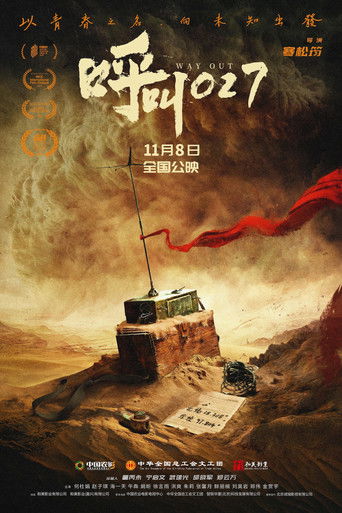 Poster for 呼叫027