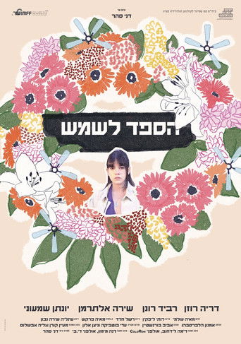 Poster for Eulogy for the Sun