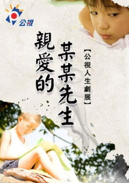 Poster for Dear Mr. X