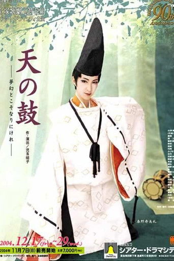 Poster for Drum of Heaven