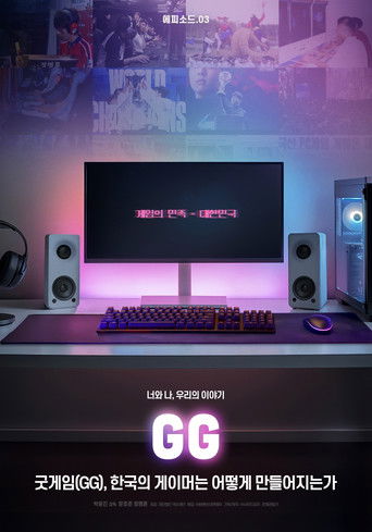 Poster for GG: How Korean Gamers Are Made
