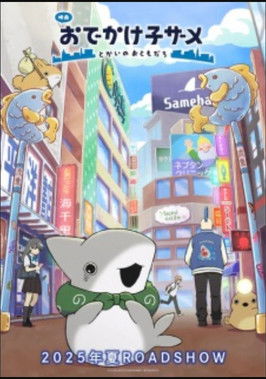 Poster for Little Shark's Outings