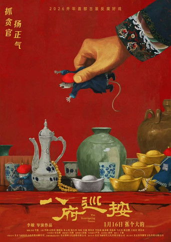 Poster for 八府巡按