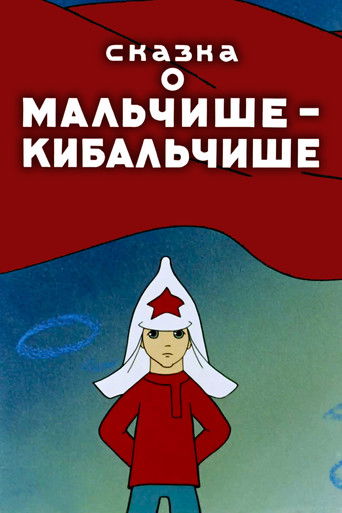 Poster for The Tale About Malchish-Kibalchish