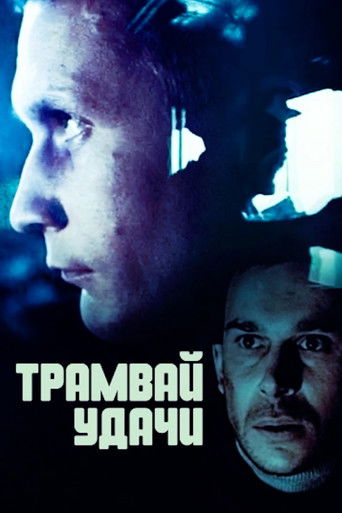 Poster for Tram of Fortune