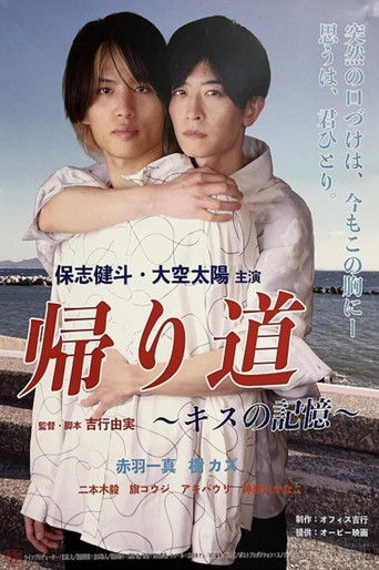 Poster for Kaerimichi ～ kisu no kioku ～