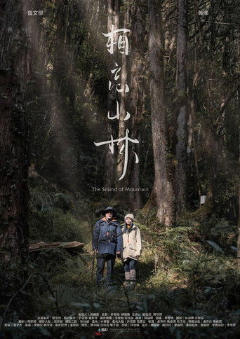 Poster for The Sound of Mountain