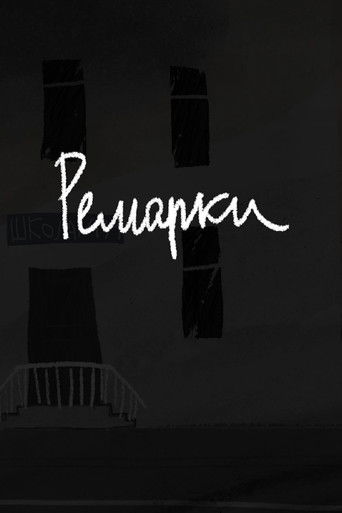 Poster for Ремарки