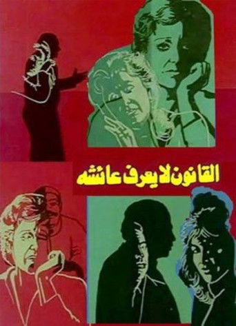 Poster for The Law Doesn't Know Aisha