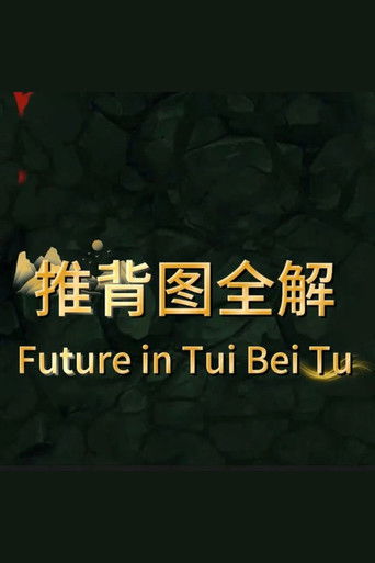 Poster for Future predicted in Tui Bei Tu