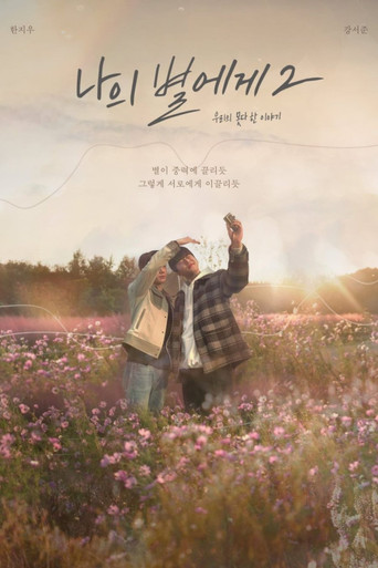Poster for To My Star 2