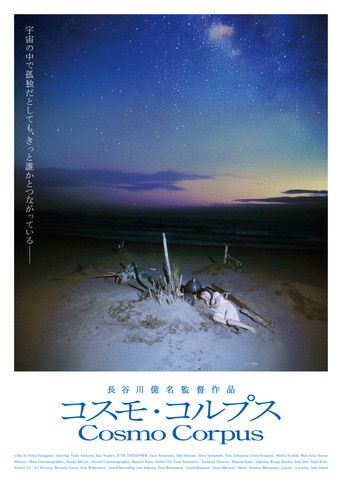 Poster for Cosmo Corpus