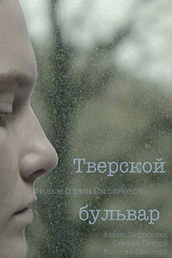 Poster for Tverskoy Boulevard