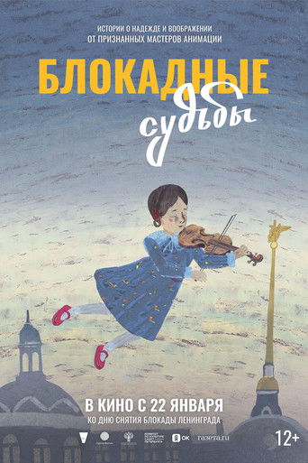 Poster for Блокадные судьбы
