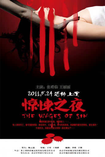 Poster for 水落石出