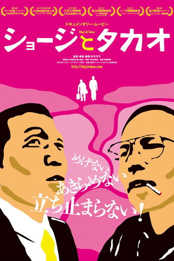 Poster for Shoji to Takao