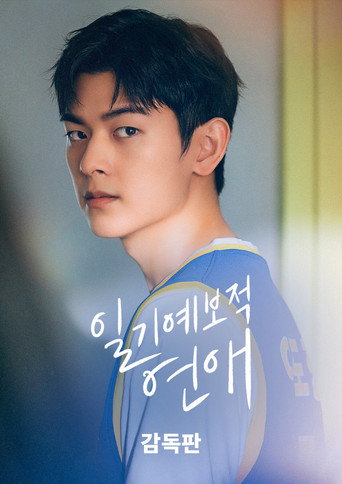 Poster for Weather Forecast Love