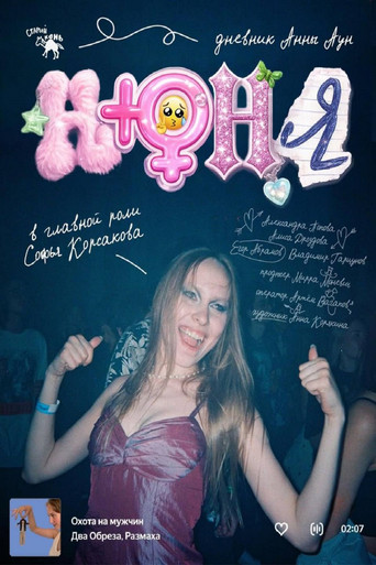 Poster for Nunya