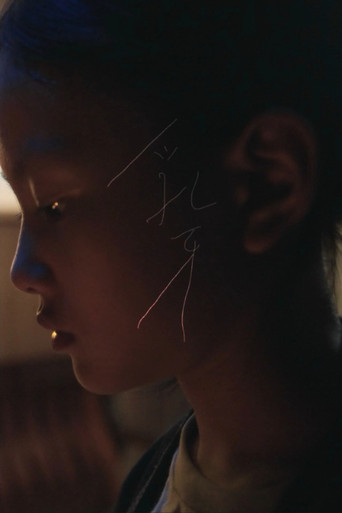 Poster for Baby Tooth