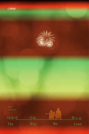 Poster for The Way We Lean