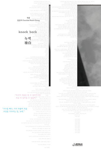 Poster for Knock Back