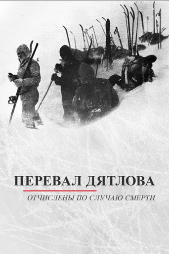 Poster for Перевал Дятлова. Отчислены по случаю смерти