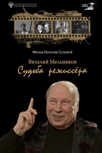 Poster for Vitaly Melnikov. Director’s Fate