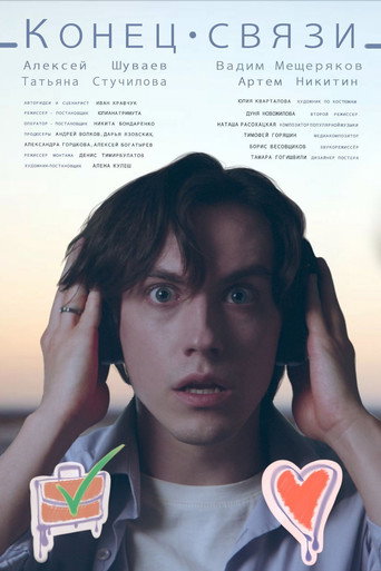 Poster for Miscommunication
