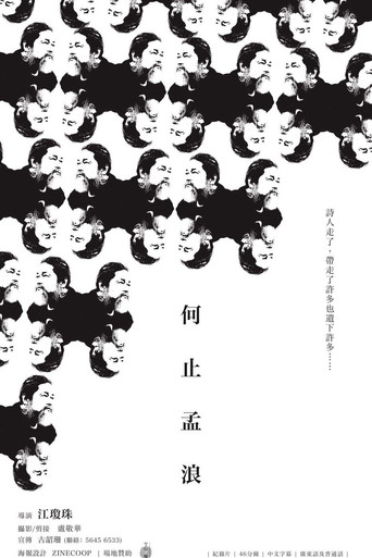 Poster for Meng Lang