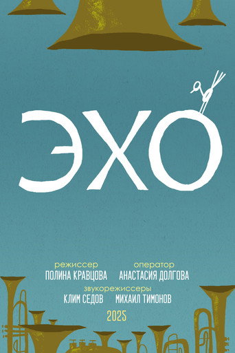Poster for Echo