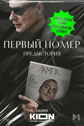 Poster for First Issue. Background