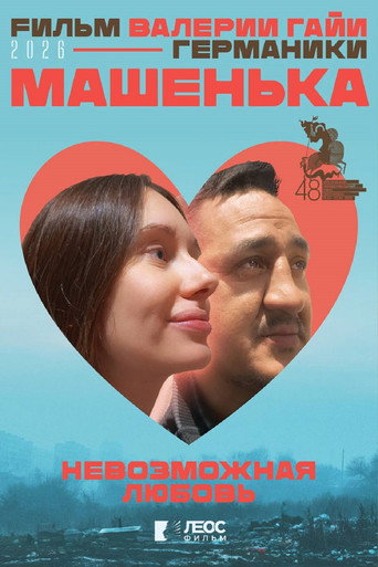 Poster for Mashenka